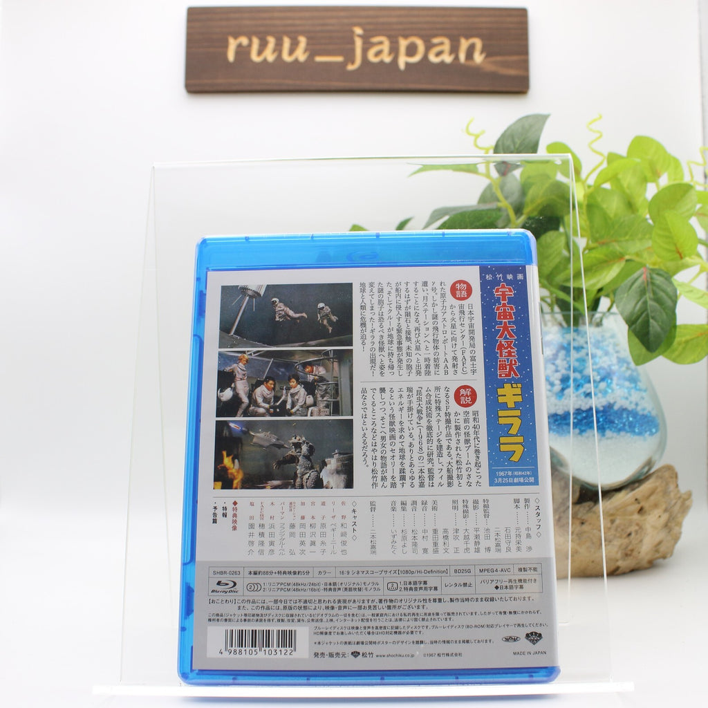 Japanese Movie - The X From Outer Space Uchu Dai Kaijyu Girara From Japan New