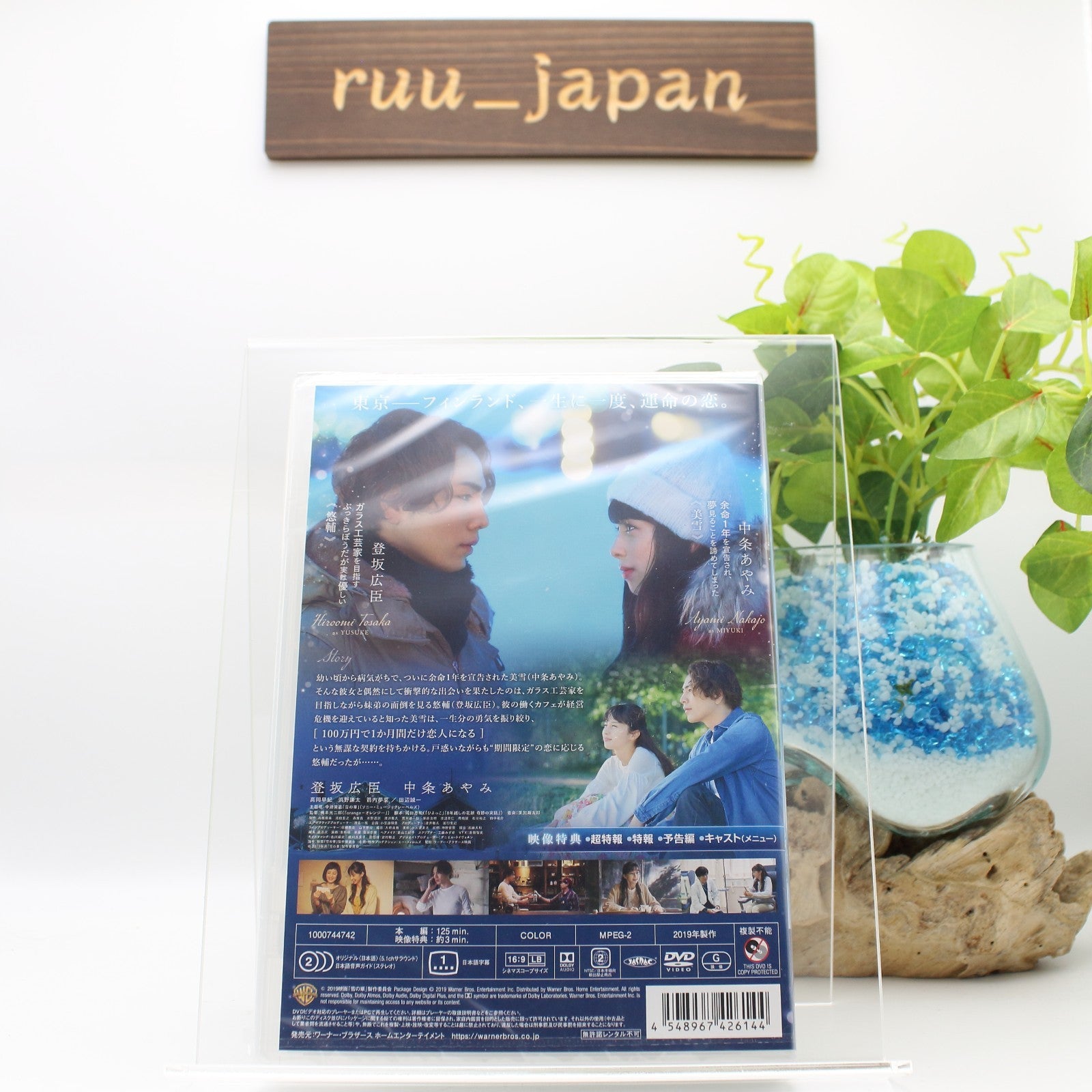 New Kojiro Hashimoto - Snow Flower [DVD]