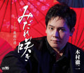 Midarezaki Nomal Edition Tetsuji Kimura CRCN-8639 Iron Voice Enka Karaoke CD
