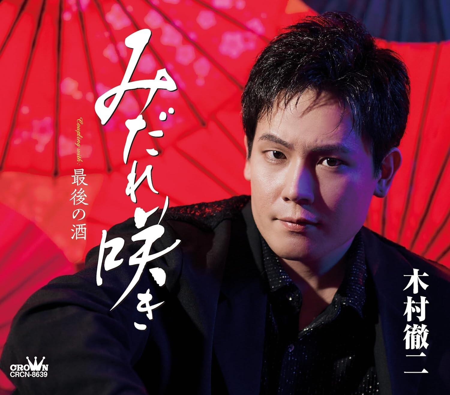 Midarezaki Nomal Edition Tetsuji Kimura CRCN-8639 Iron Voice Enka Karaoke CD