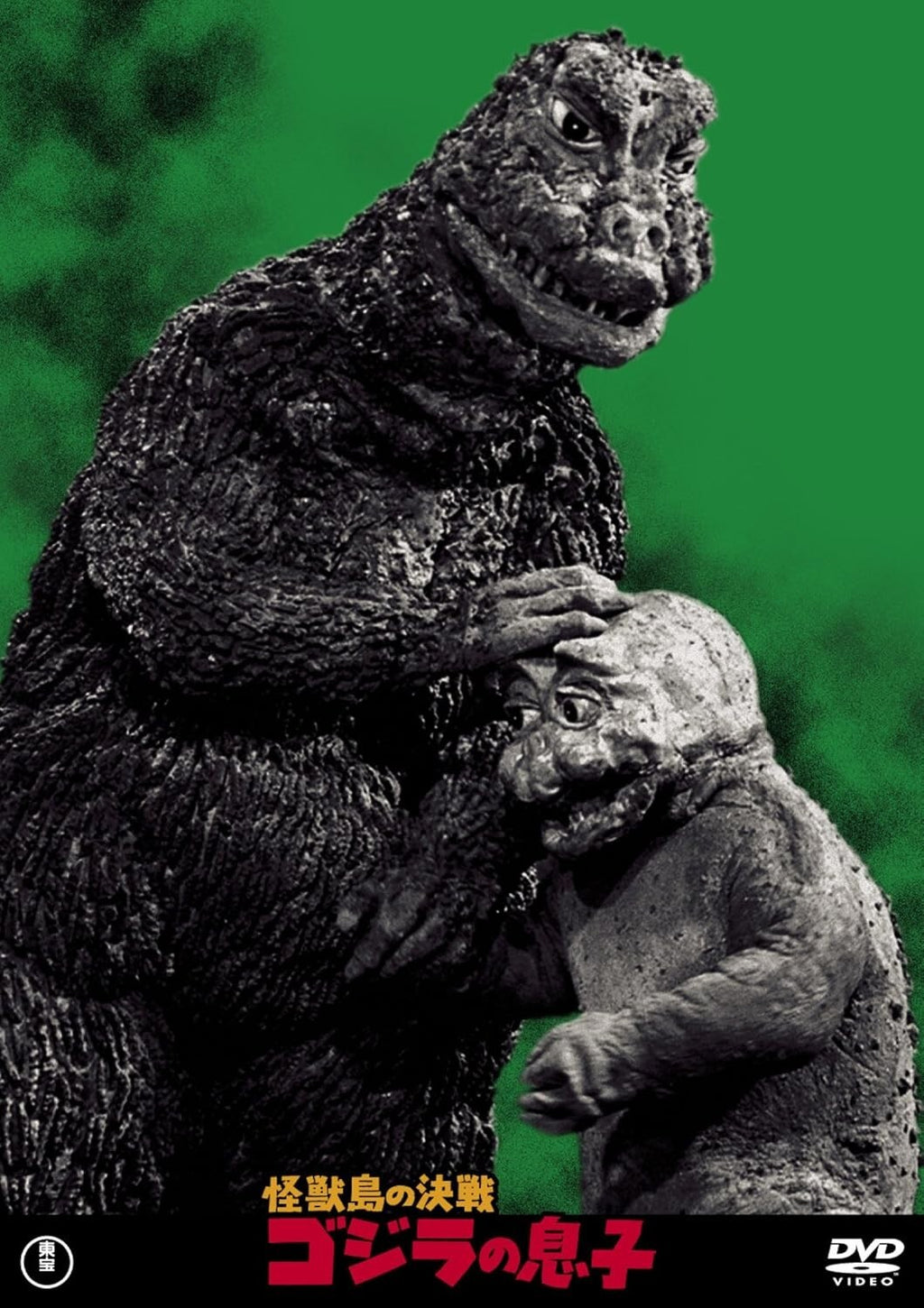 Son of Godzilla Toho DVD Masterpiece Sellection Japan New