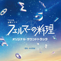 CD Ne Fermats Dish Original Soundtrack - Hideaki Kimura Japan