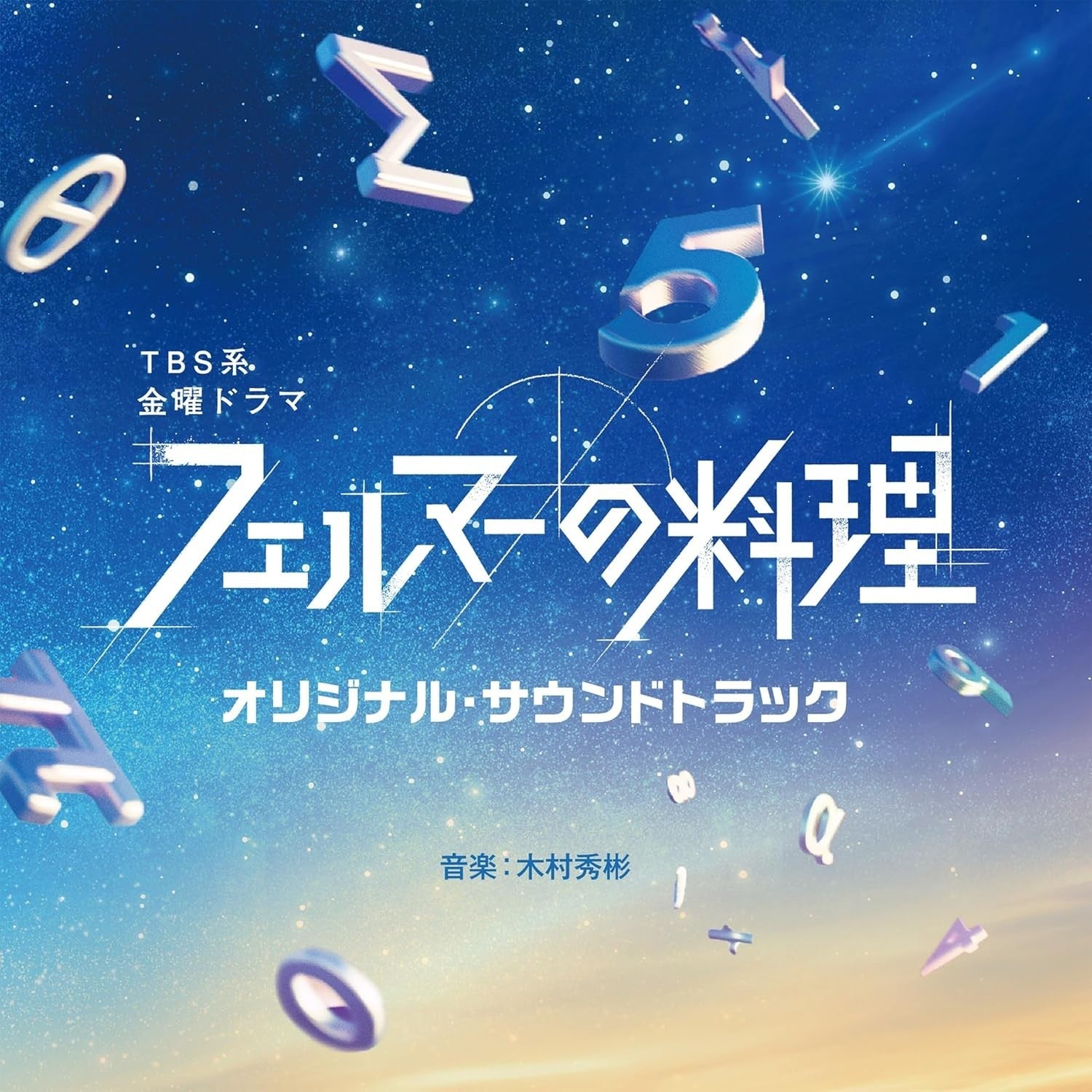 CD Ne Fermats Dish Original Soundtrack - Hideaki Kimura Japan