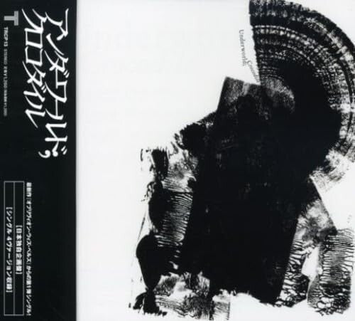 New UNDERWORLD - CROCODILE - JAPAN Only CD TRCP-13 2007
