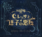 New Bayonetta Origins Cereza and the Lost Devil Original Soundtrack