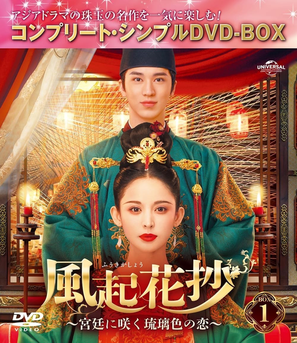 DVD New Fukikashou ~A Lapis Lazuli-Colored Love Blooming In The Imperial