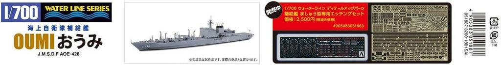Aoshima JMSDF Oil Supply Ship Oumi 1:700 Scale Model Kit NEW