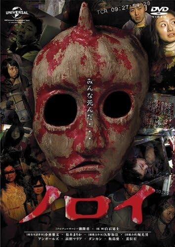 New Japanese Movie - Noroi [Japan DVD] GNBD-5016