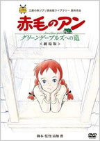 DVD New Anne of Green Gables-Road to Green Gables from Japan