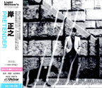 New Masayuki Kishi / PRETENDER 1984 Remaster From Japan City Pop CD 11tracks