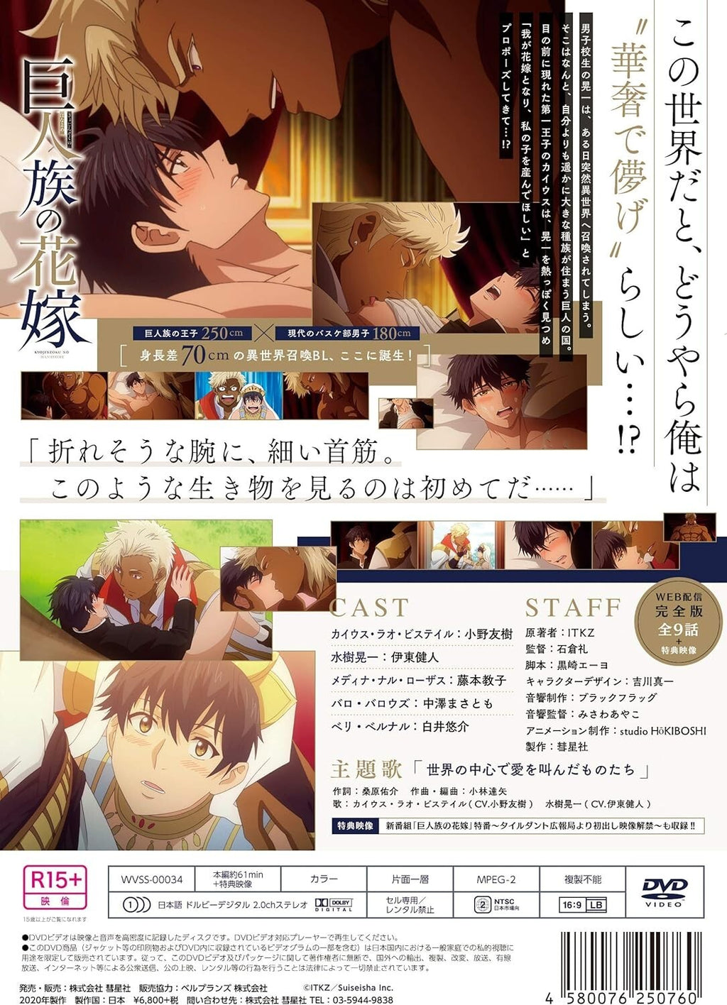 The Titans Bride Kyojinzoku no Hanayome Premium Edition Japanese DVD REGION 2