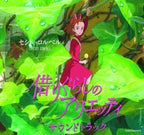 CD New Cecile Corbel The Secret World of Arrietty Soundtrack CD Japan