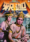 Kenji Misumi - Buddha New DVD