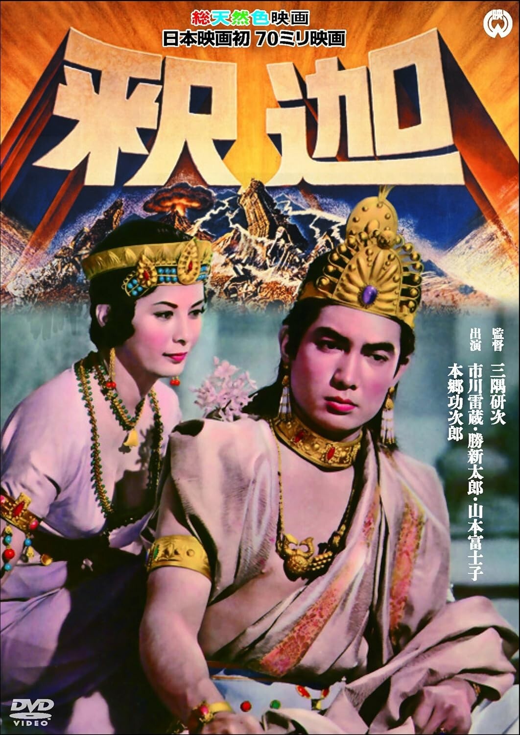 Kenji Misumi - Buddha New DVD