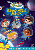 [Region 2] DISNEY-LITTLE EINSTEINS / UCHU NO HOSHI TO ONGAKU-JAPAN DVD New