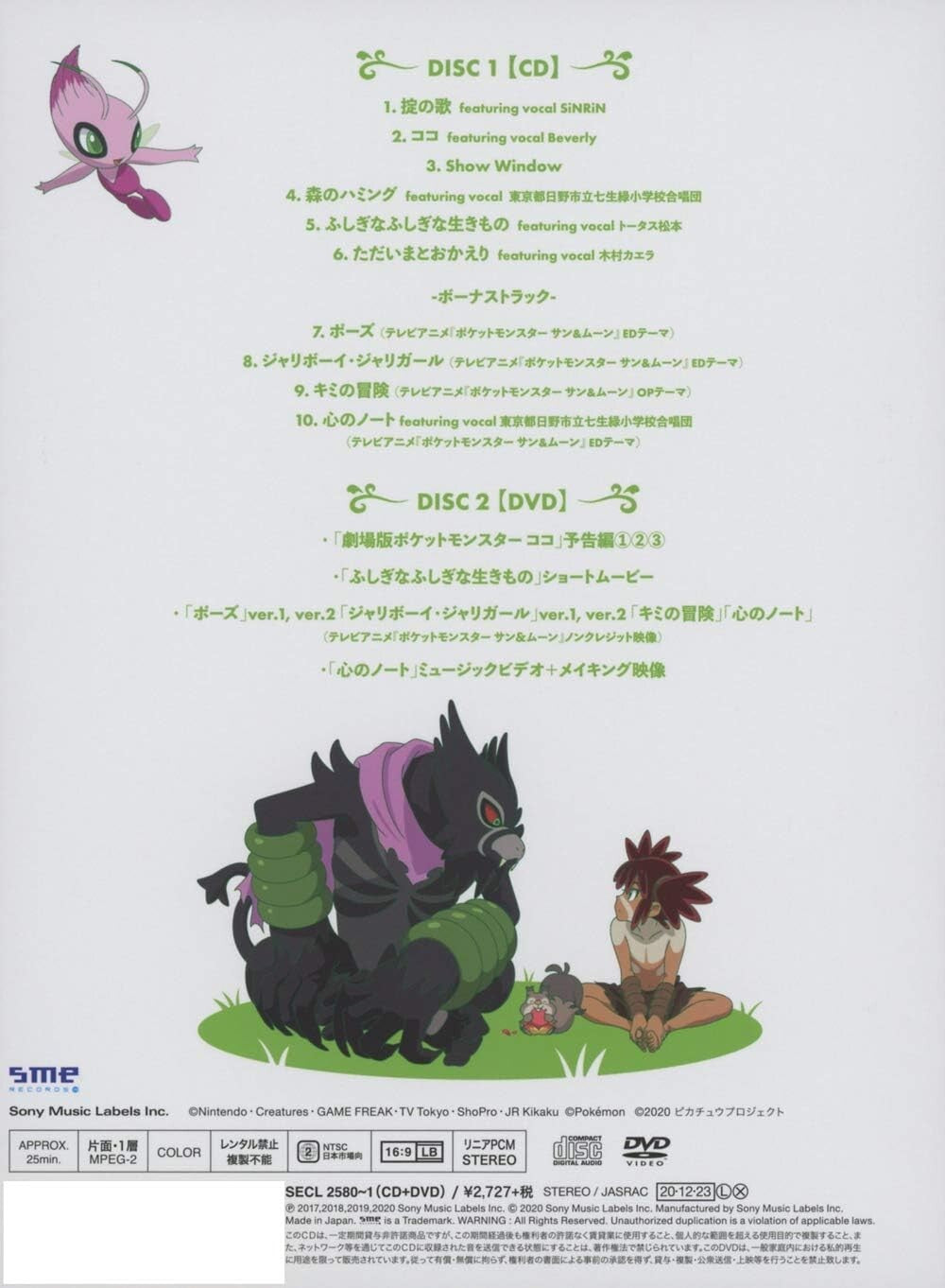 New Pokemon Coco Theme Song Collection Limited Edition with DVD