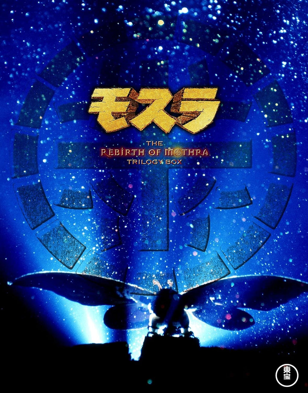 The Rebirth of Mothra Trilogy Box 3 Blu-ray Japan TBR-27294D New