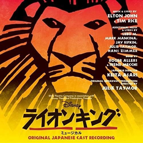 CD New Disney Lion King Musical Shiki Theater Company UwCD8130 Ost