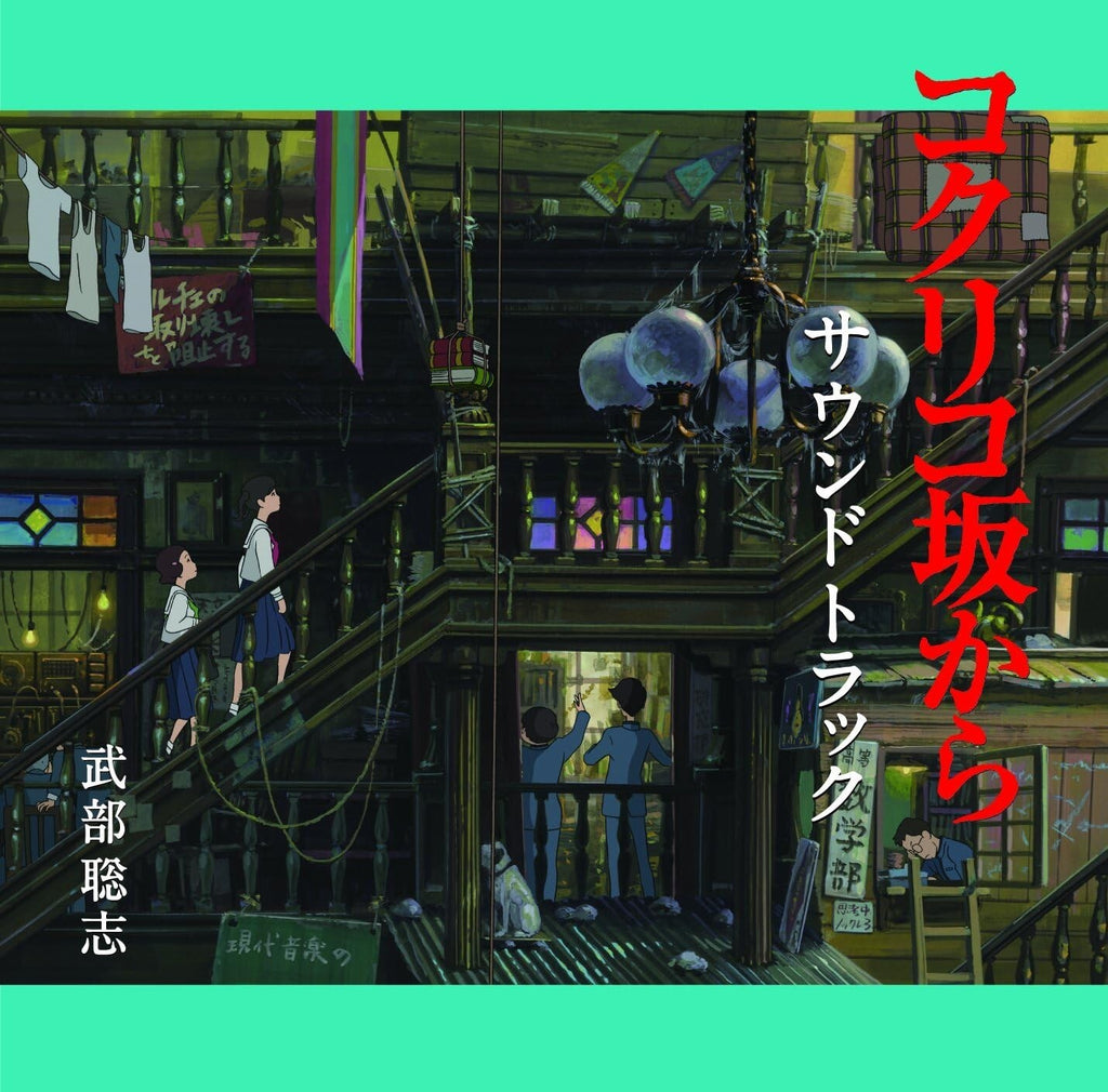 From Up On Poppy Hill Sound Track Music CD Japan New