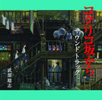 From Up On Poppy Hill Sound Track Music CD Japan New