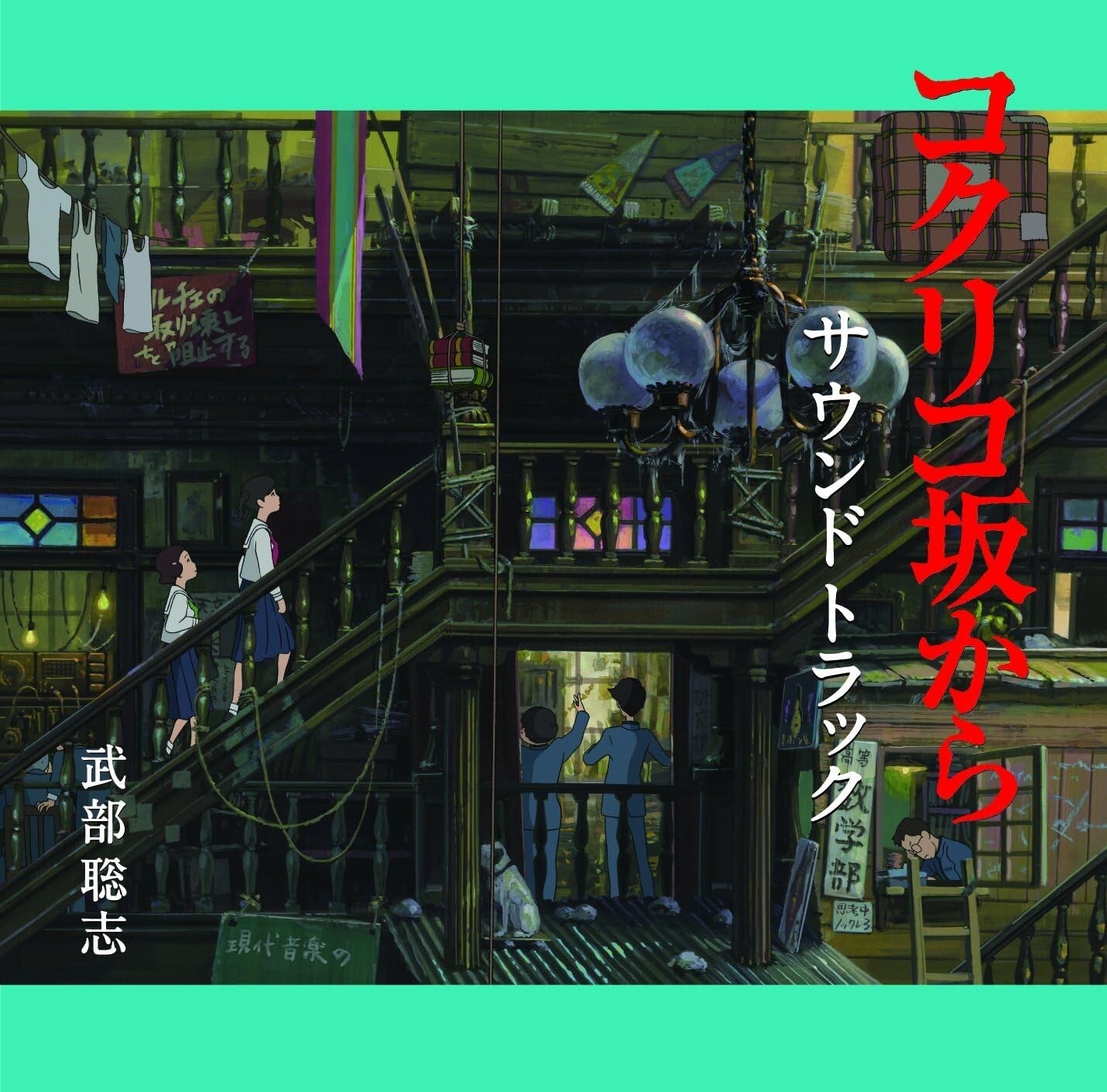 From Up On Poppy Hill Sound Track Music CD Japan New