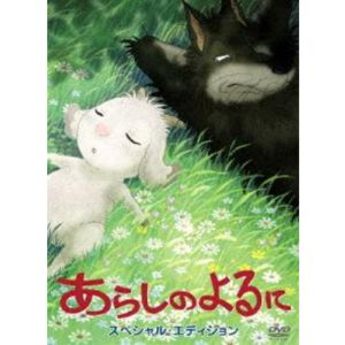 DVD ANIME ARASHI NO YORU NI SPECIAL EDITION 2 from Japan New
