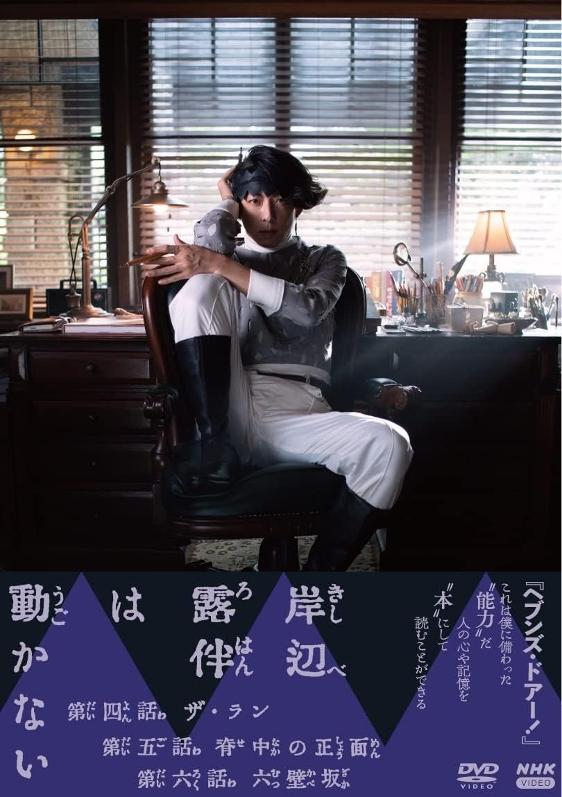 DVD Rohan Kishibe Does Not Move Ii Regular Edition Issei Takahashi