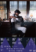 DVD Rohan Kishibe Does Not Move Ii Regular Edition Issei Takahashi