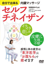 Self Chi Neisan Internal organs massage that you can do yourself DVD NEW