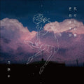 New CD Incomplete Mental Image, Worlds Dependence Standard Edition Japan