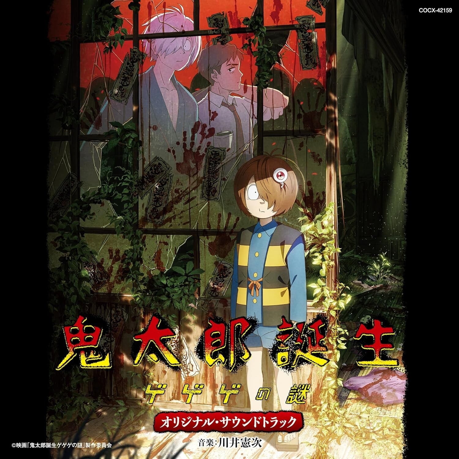 New (JAPAN) OST CD The Birth of Kitarō: Mystery of GeGeGe Original So...