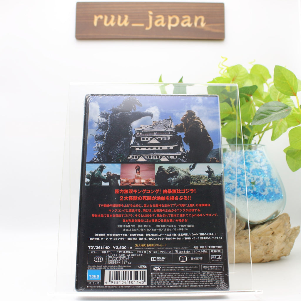 King Kong Vs. Godzilla Toho DVD Selection Japan New