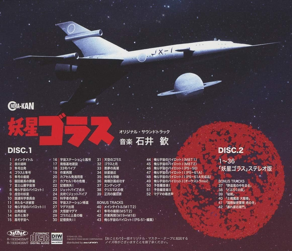 CD Gorath Original Soundtrack
