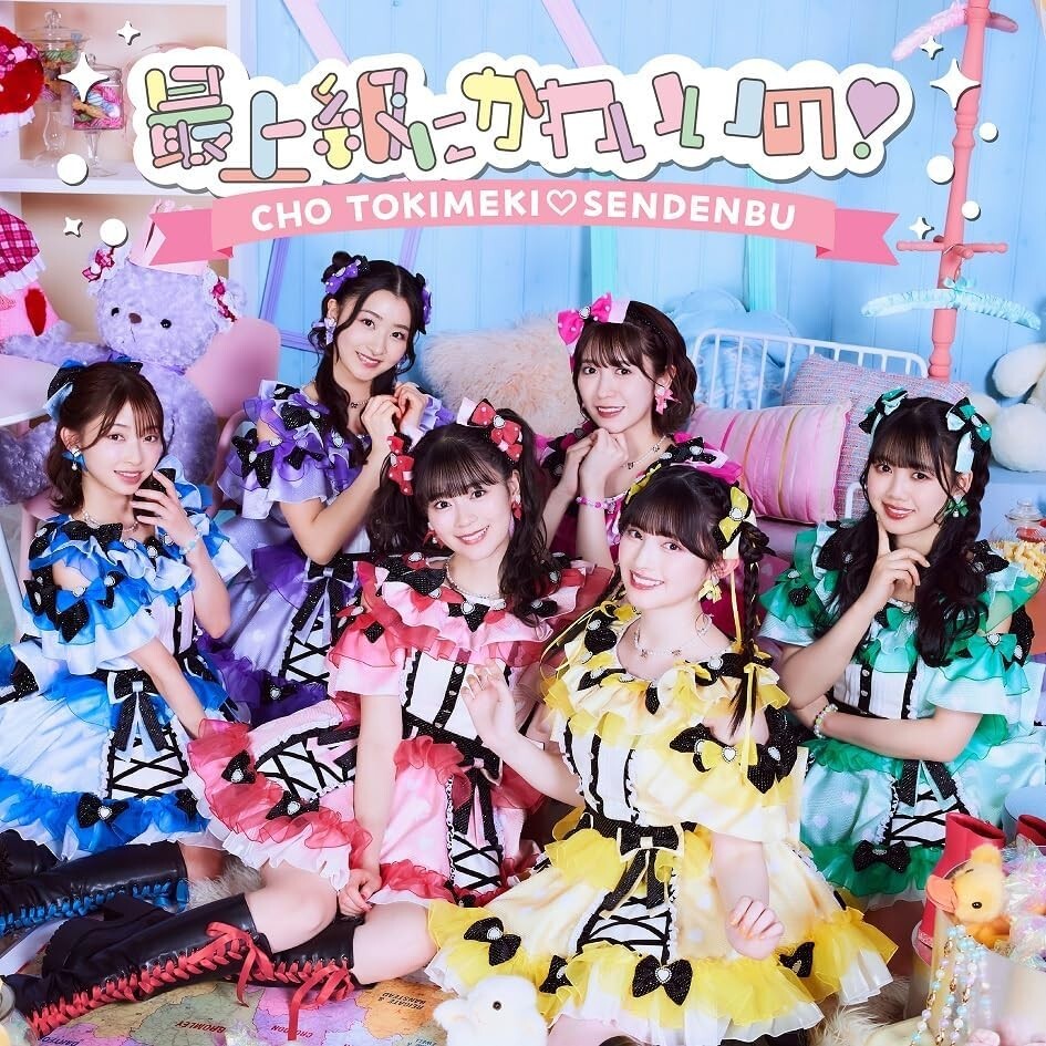New Cho Tokimeki Sendenbu Saijokyu ni Kawaii No Limited Edition Type A CD+2DVD