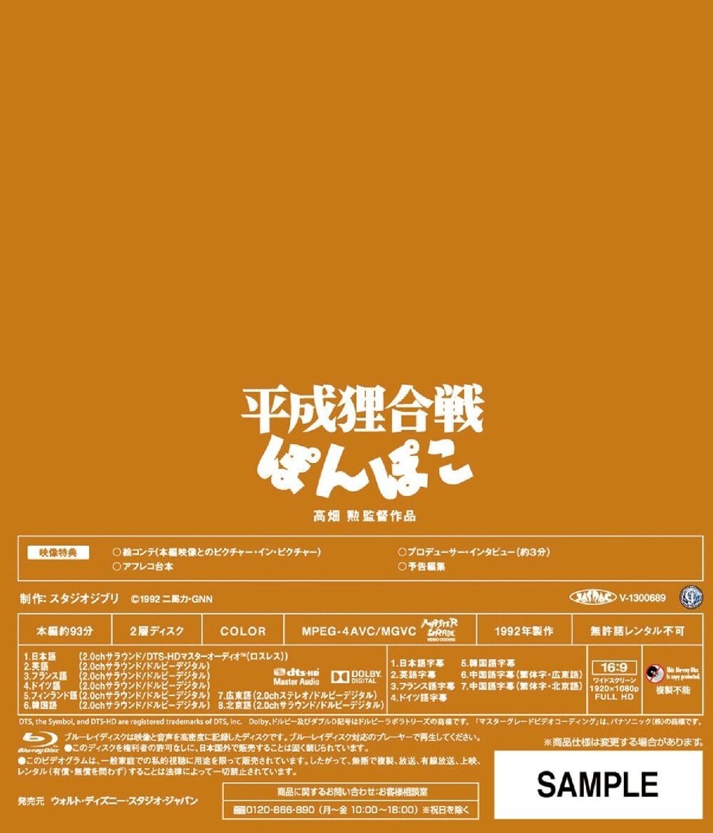 Heisei Tanuki Gassen Pom Poko Blu-ray Japan English VWBS-1445 New