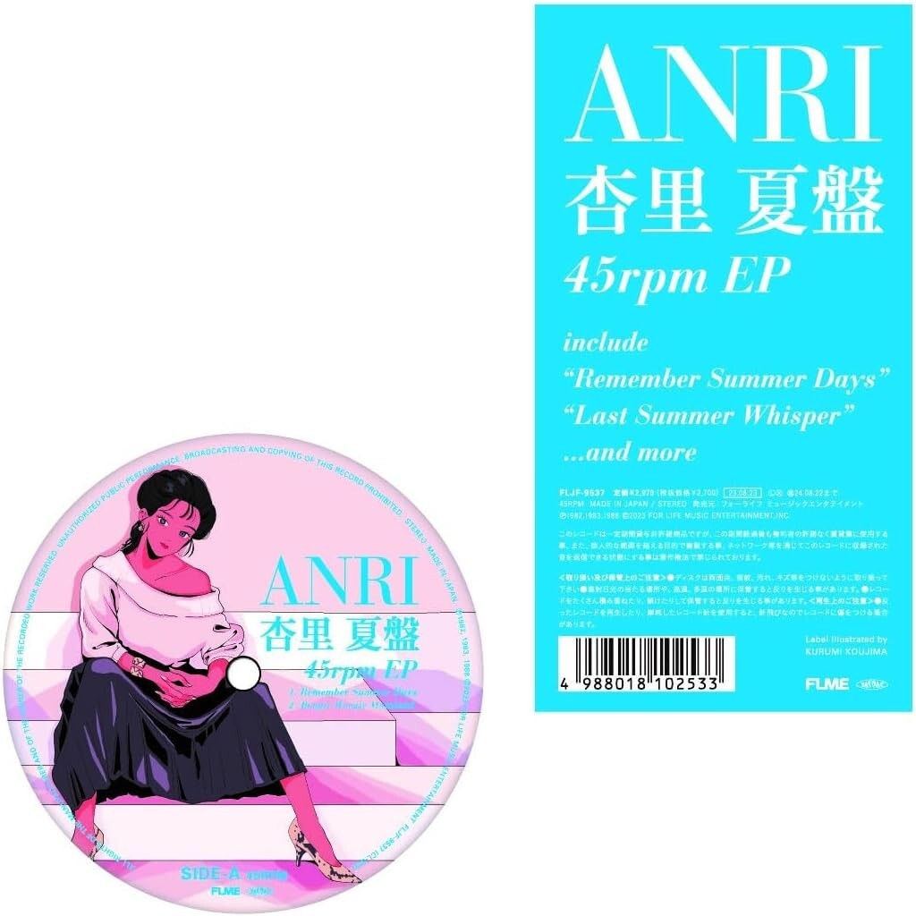 Anri / Natsu ban 12inch Vinyl EP 45rpm Japan City Pop Remember Summer Days new