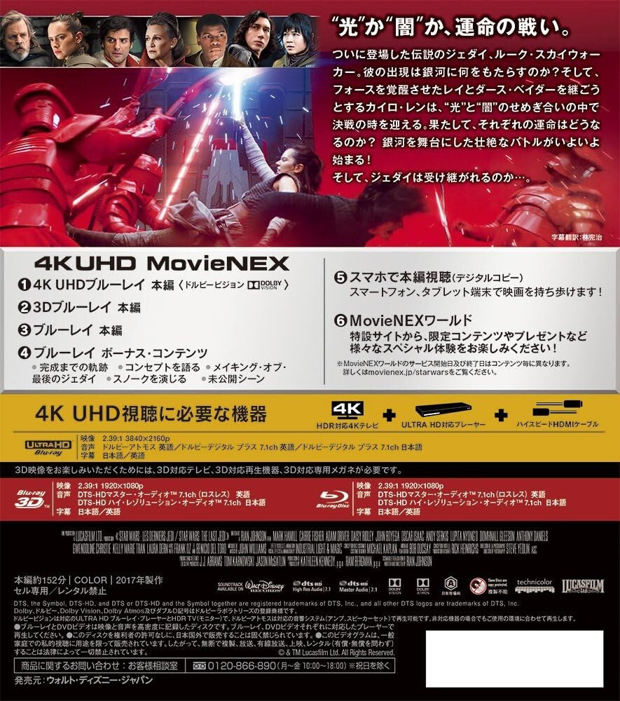 New Star Wars The Last Jedi 4K ULTRA HD+3D+2D Blu-ray VWES-6641 Standard Edition