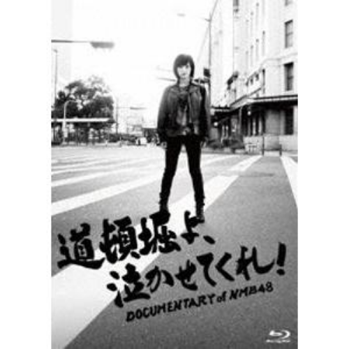 New Dotonbori, Make Me Cry! Documentary Of Nmb48 Blu-Ray Special Edition