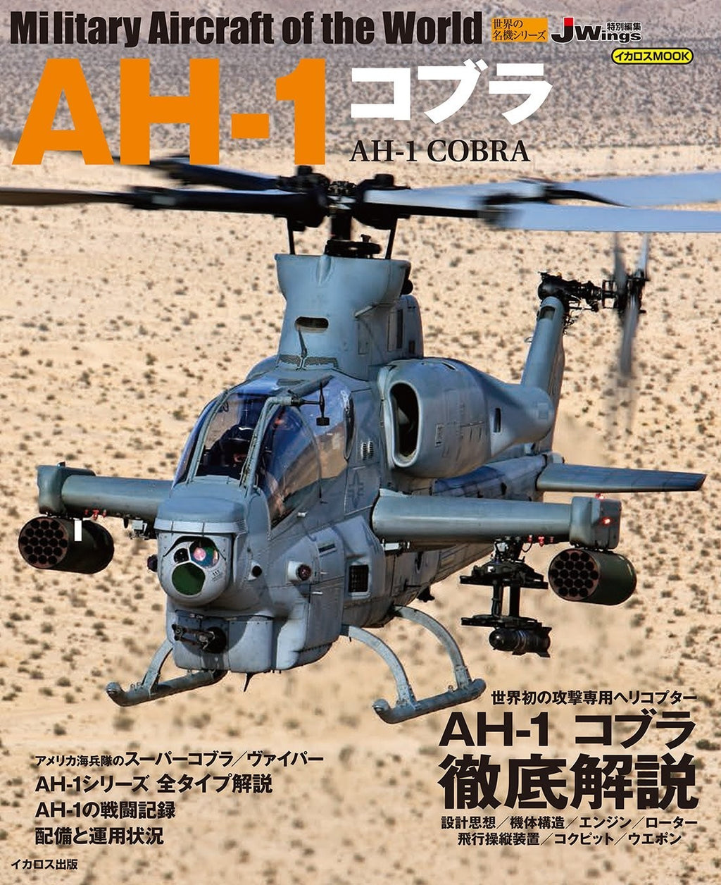 AH-1 Cobra World Famous Aircraft Series NEW