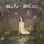 New [CD+DVD] Sabishii Hito ga Ichiban Erainda First Edition Type A majiko
