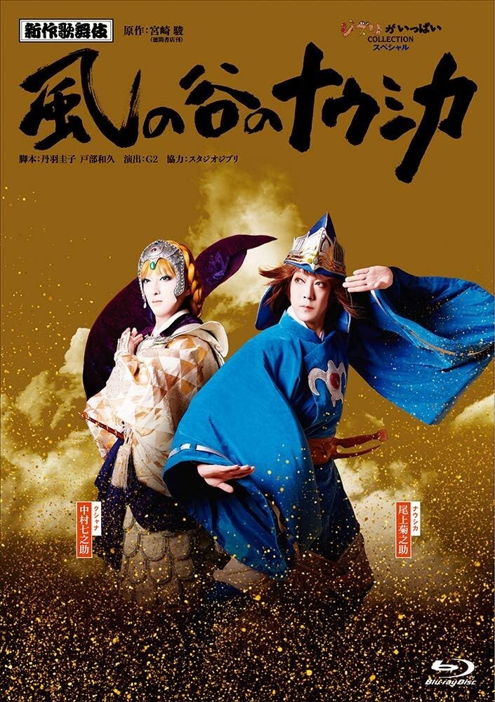 Kabuki Nausicaä of the Valley of the Wind [Blu-ray] New