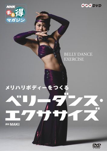 New DVD Nhk Enterprises Maki Belly Dance Exercise Dvd Fitness Video