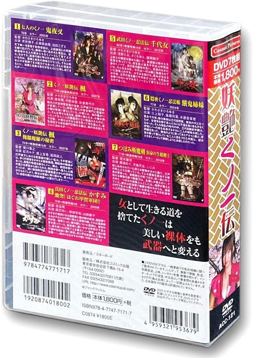 Yoen Kunoichi Den Japanese original 7DVD From Japan NEW