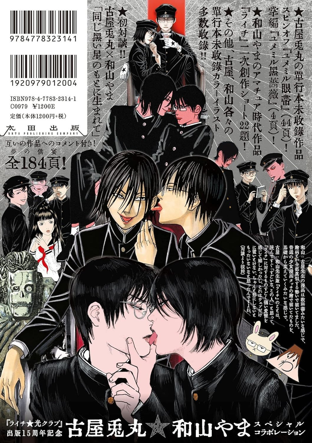 New Litchi Hikari Club Collaboration Manga by Usamaru Furuya Japanese Comic Book