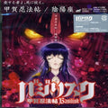 ONMYOUZA-KOUGA NINPOU JOU-JAPAN CD TV ANIME BASILISK OP THEME New