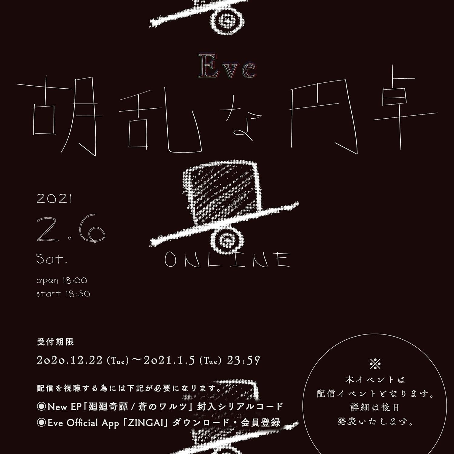Eve Kaikai Kitan Ao no Waltz First Limited Edition Jujutsu Kaisen CD DVD NEW