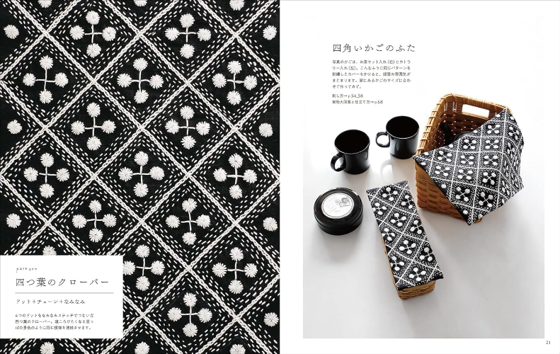 New Embroidery with Sashiko Thread Nami Horikawa - Japanese Craft Book