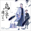 New Yatagarasu: The Raven Does Not Choose Its Master Original Soundtrack CD