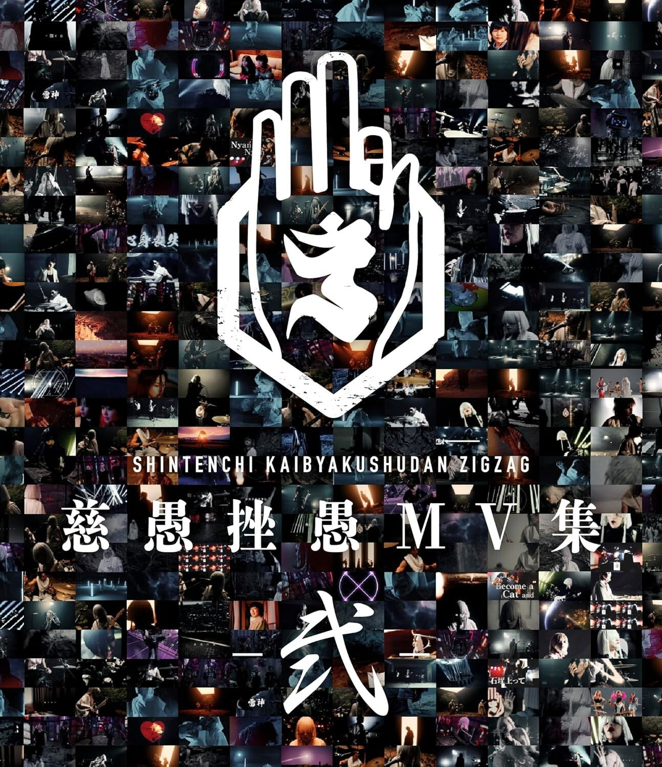 New Jiguzagu MV Collection - 2 - (Blu-ray) Japanese Blu-ray