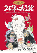 [Region 2] Studio Ghibli - Joe Hisaishi in Budokan Concert DVD JAPAN NEW